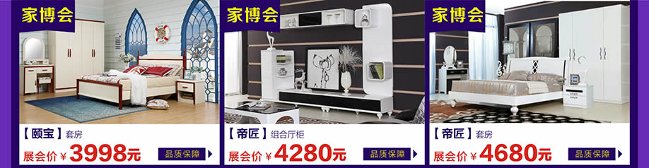 颐宝,帝匠,万江光辉,东莞家具卖场,家具网上商城